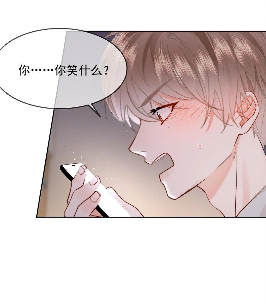 020 我是你的男朋友 第15页