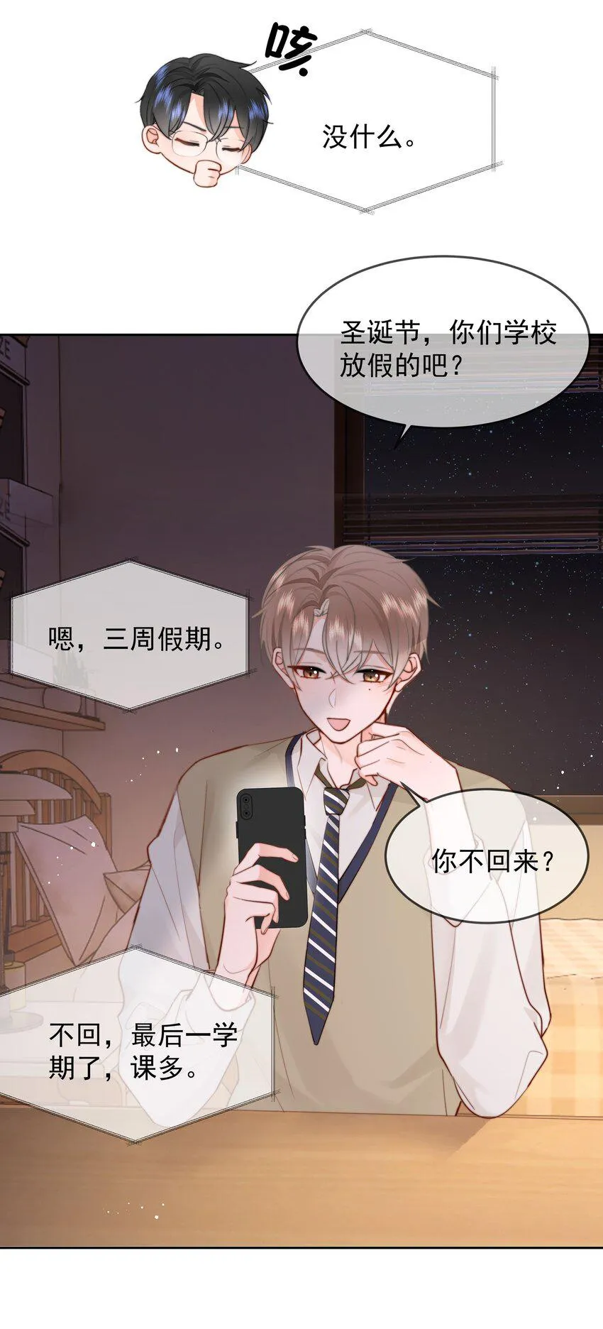 020 我是你的男朋友 第16页