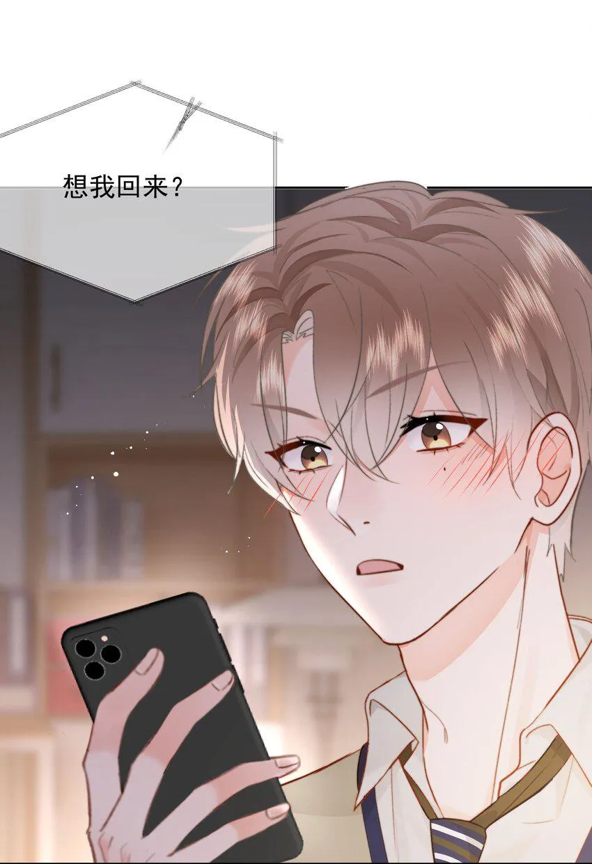 020 我是你的男朋友 第17页
