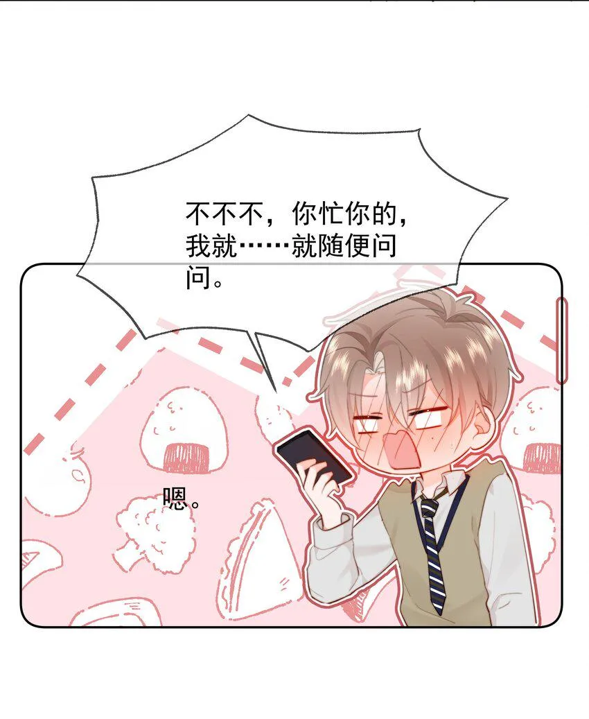 020 我是你的男朋友 第18页