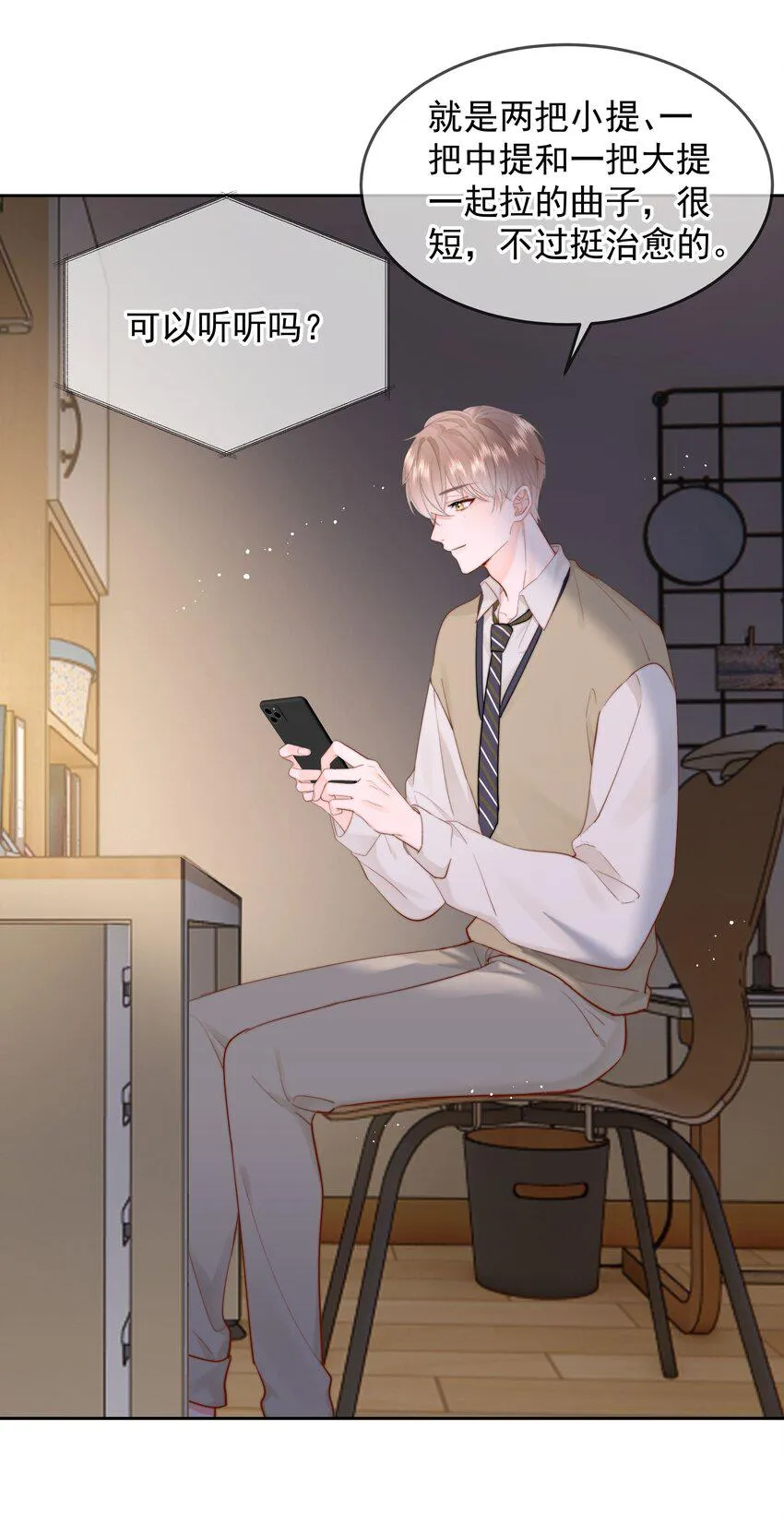 020 我是你的男朋友 第21页