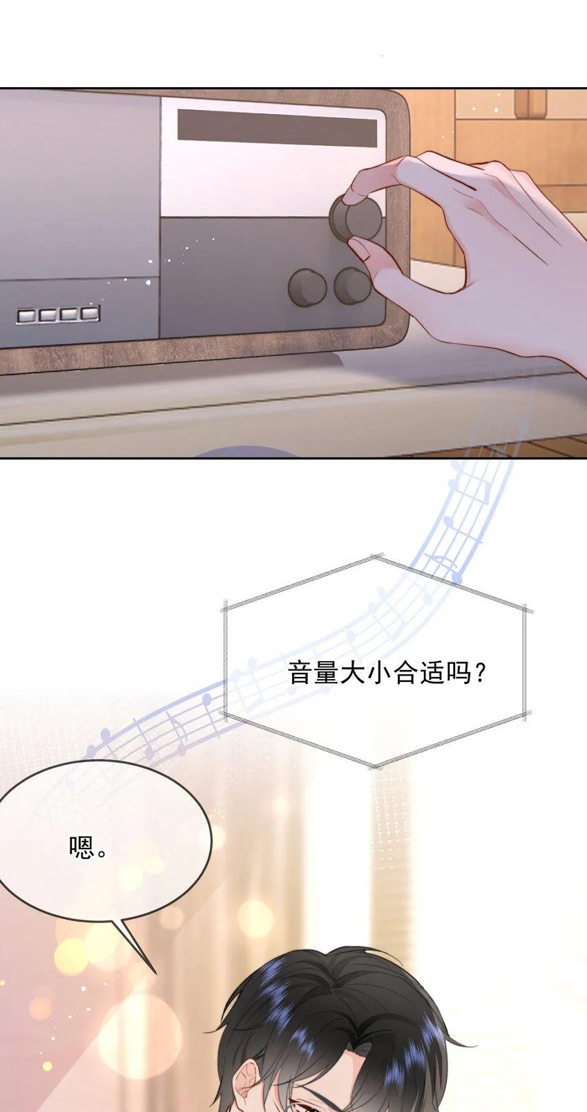 020 我是你的男朋友 第22页