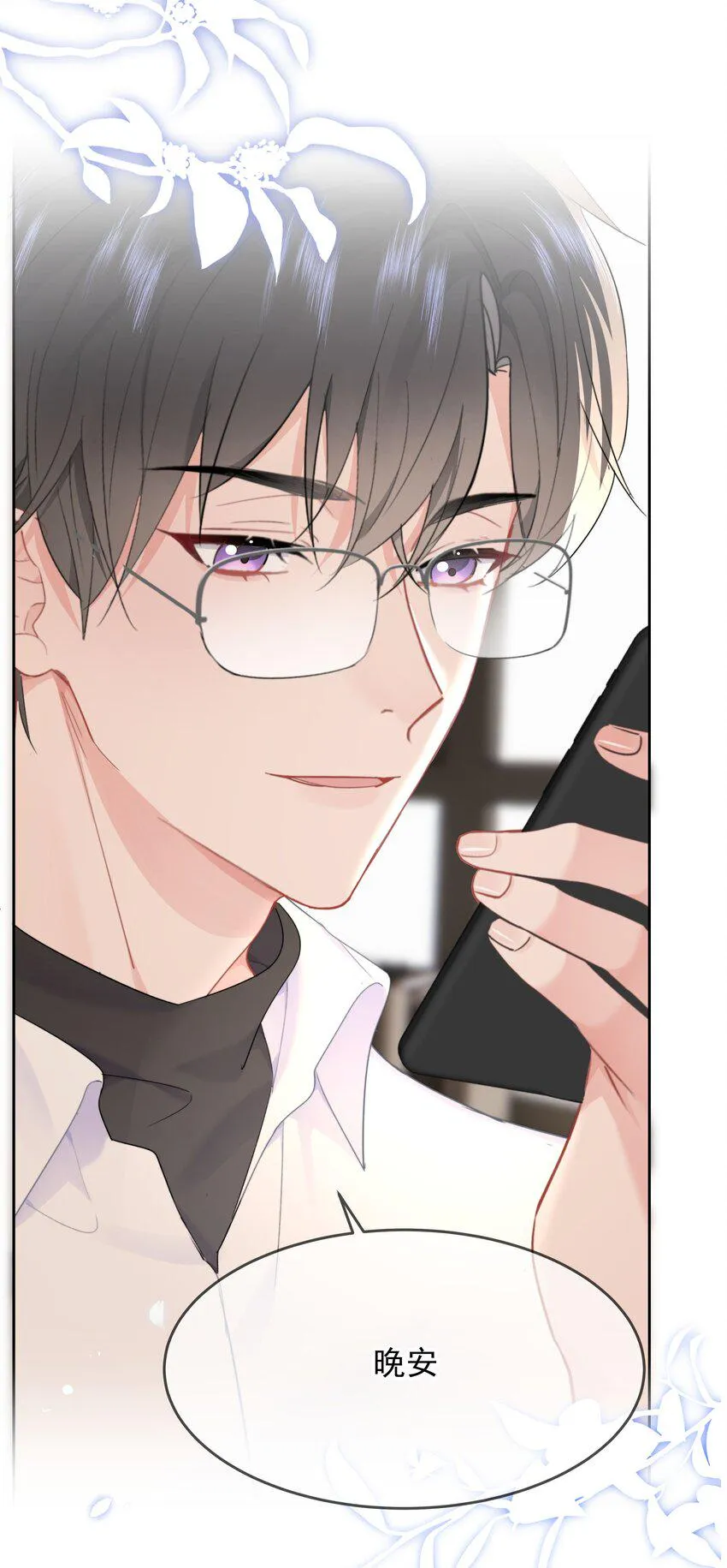 020 我是你的男朋友 第26页