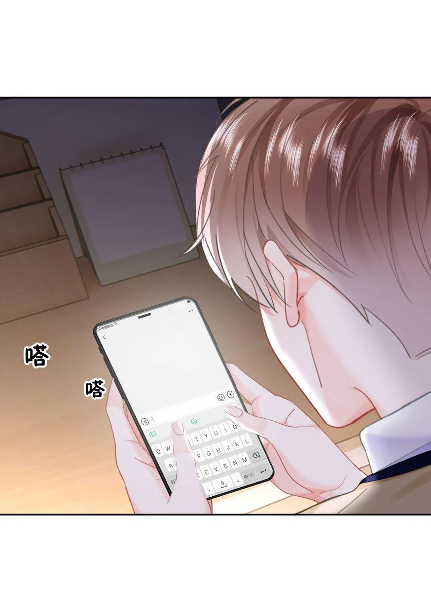 020 我是你的男朋友 第29页