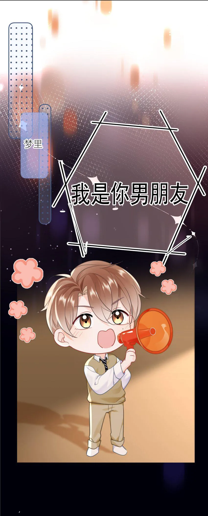 020 我是你的男朋友 第33页