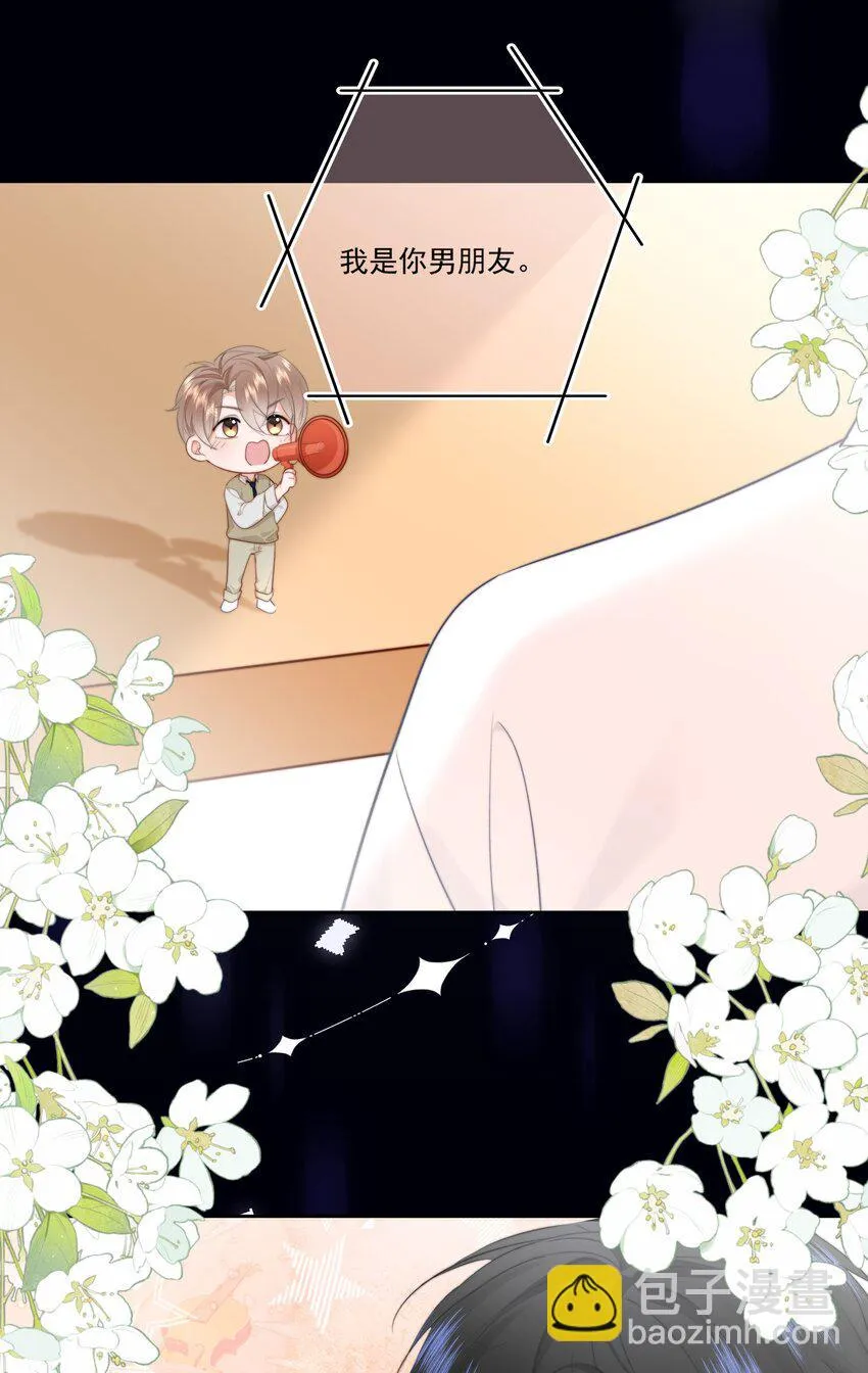 020 我是你的男朋友 第34页