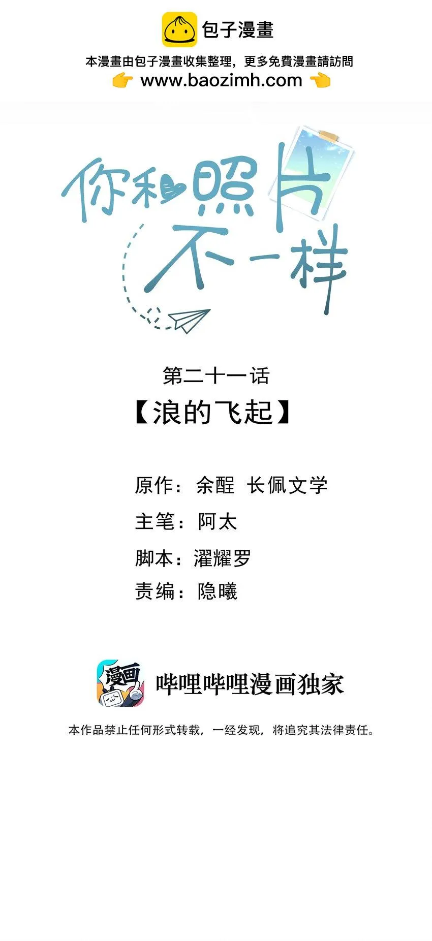 021 浪的飞起 第2页