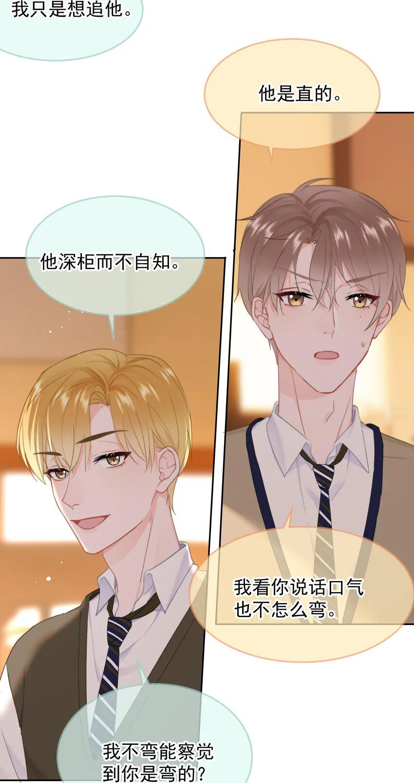 021 浪的飞起 第24页