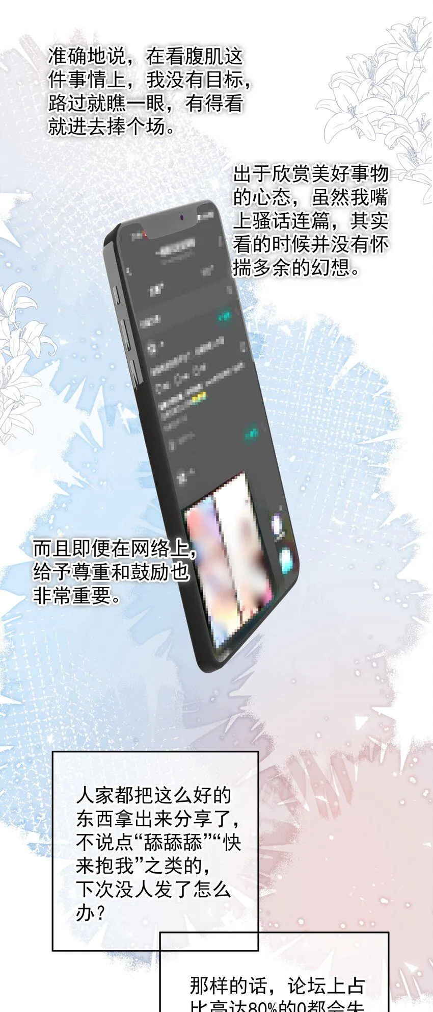 022 在？看看腹肌？ 第22页