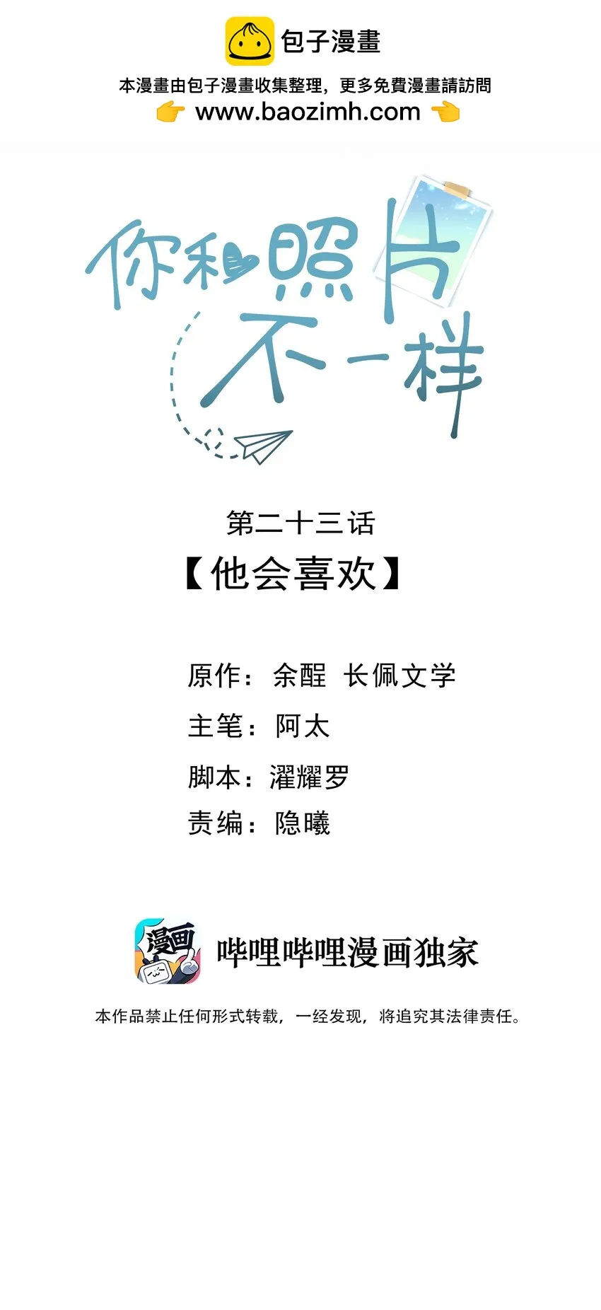 023 他会喜欢 第2页
