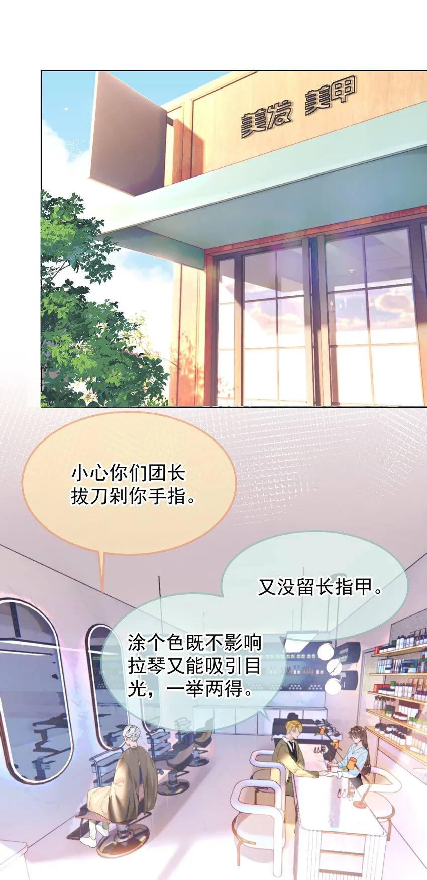 023 他会喜欢 第3页