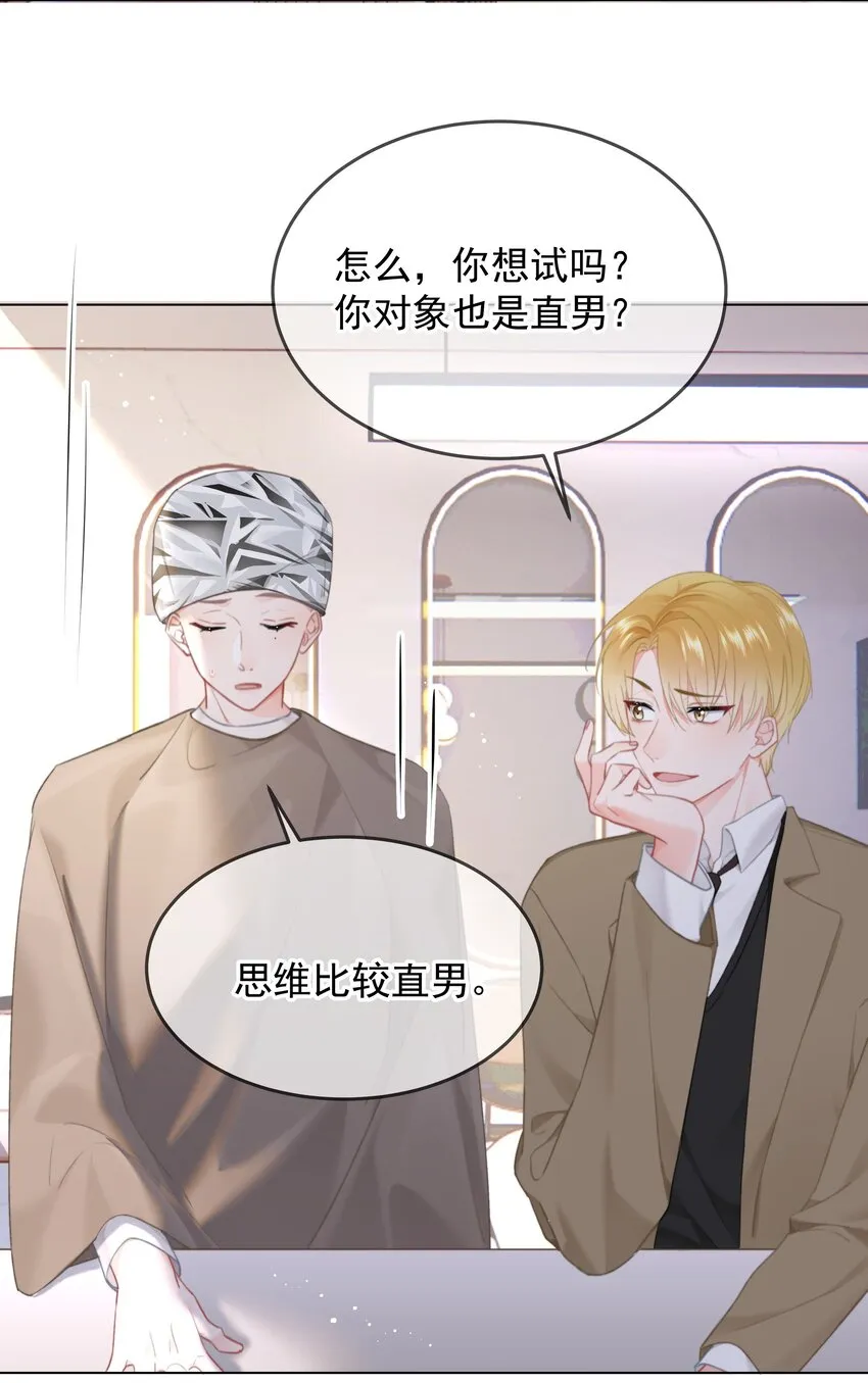 023 他会喜欢 第11页