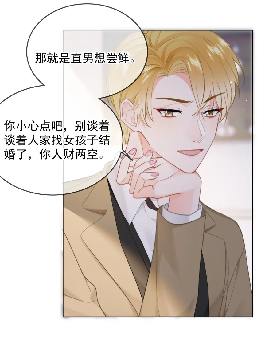 023 他会喜欢 第12页