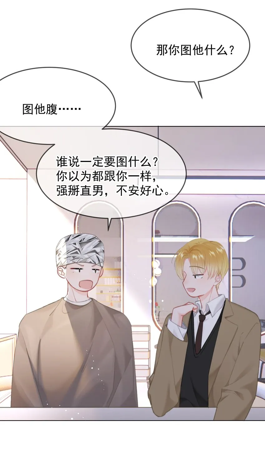 023 他会喜欢 第14页