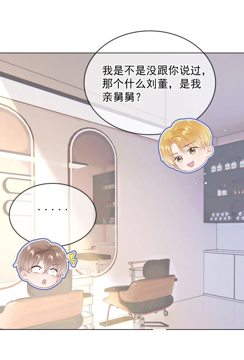 023 他会喜欢 第16页