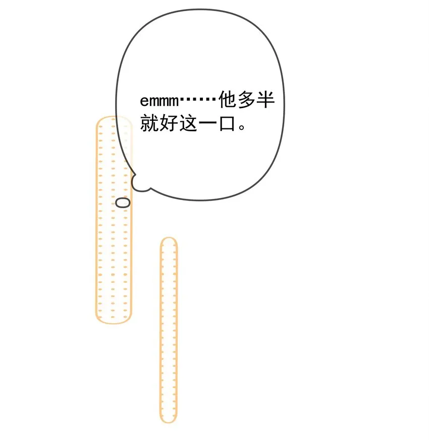 023 他会喜欢 第25页