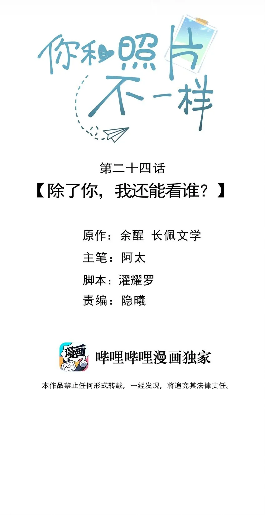 024 除了你，我还能看谁？ 第2页