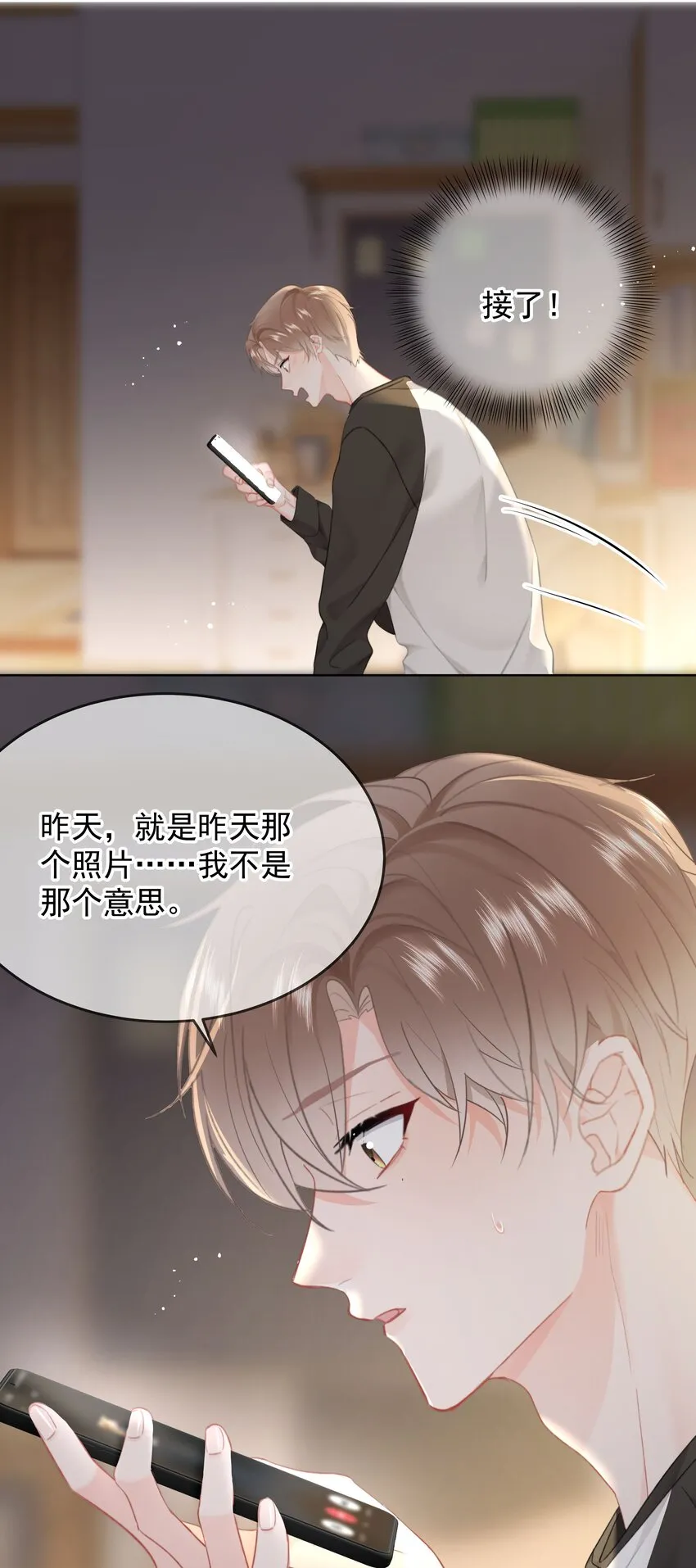 024 除了你，我还能看谁？ 第6页