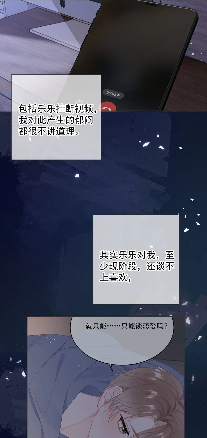 024 除了你，我还能看谁？ 第10页