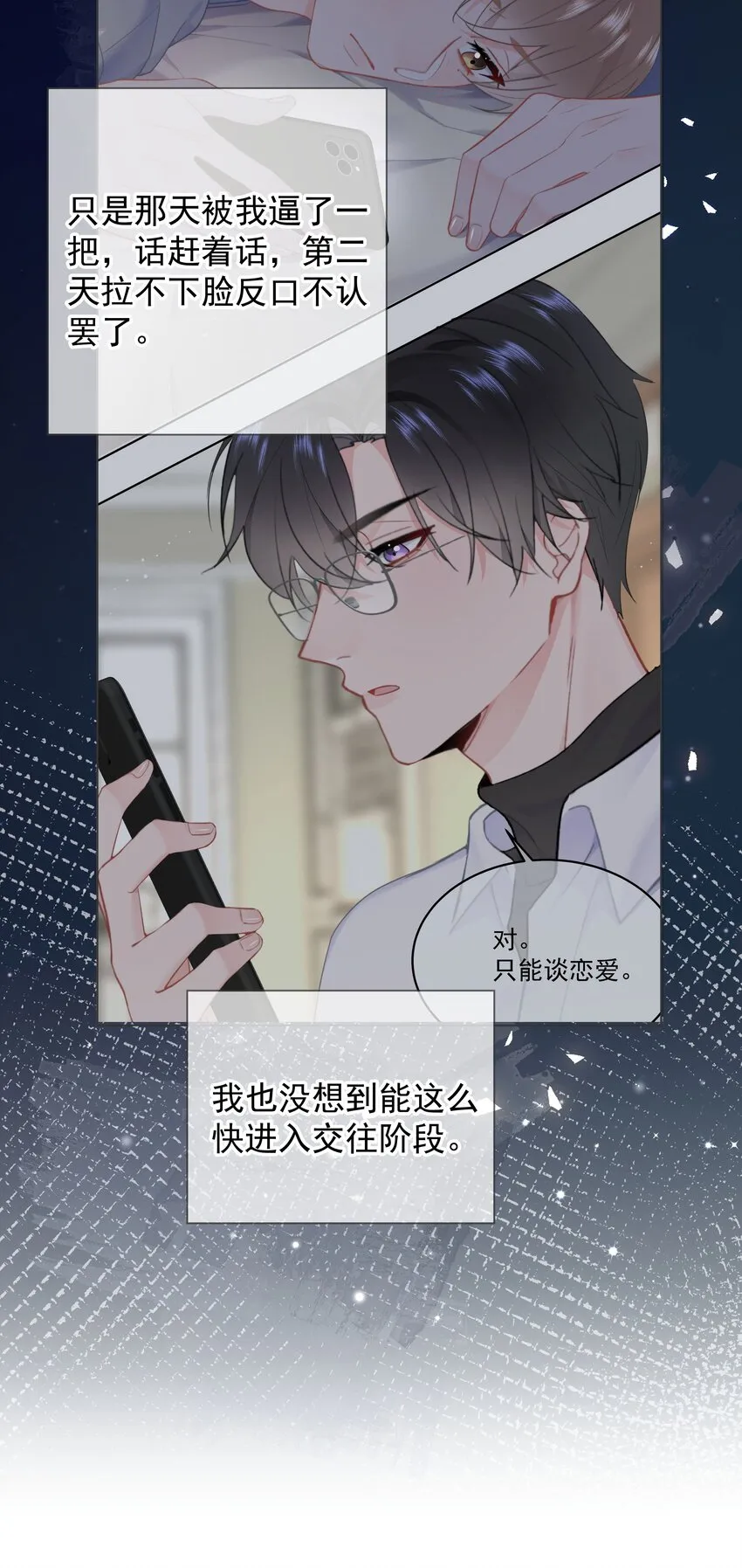024 除了你，我还能看谁？ 第11页