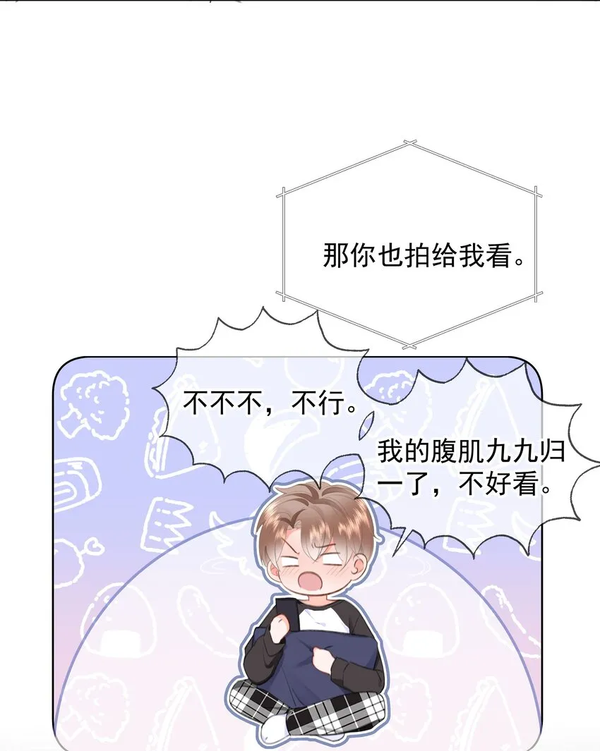 024 除了你，我还能看谁？ 第18页