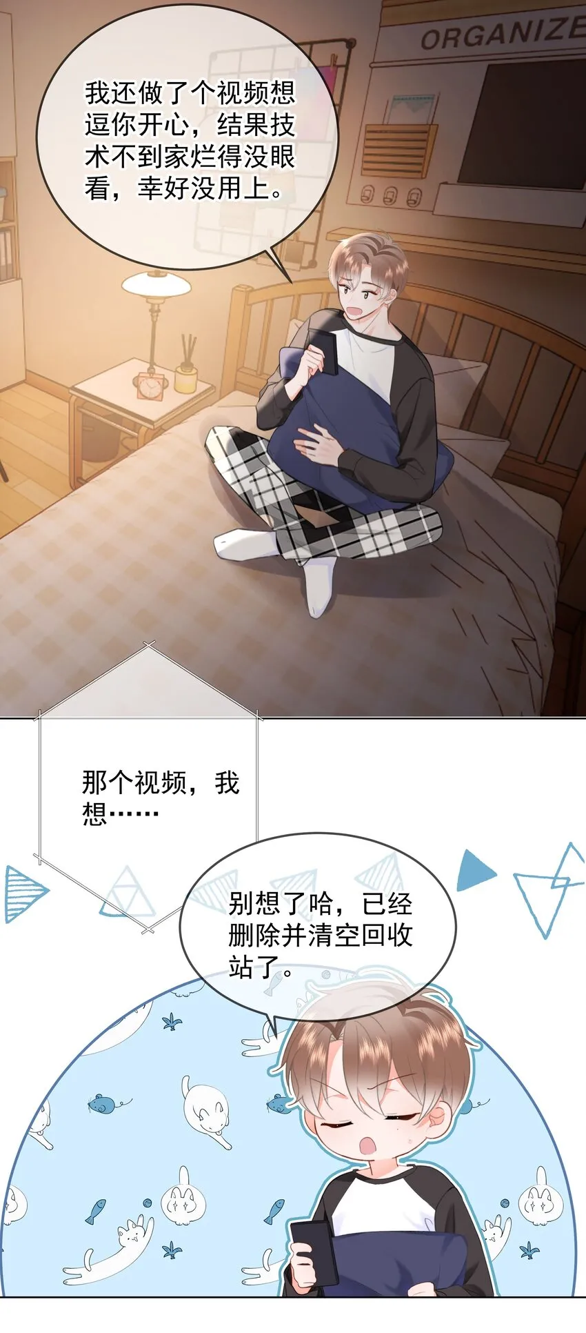 024 除了你，我还能看谁？ 第21页