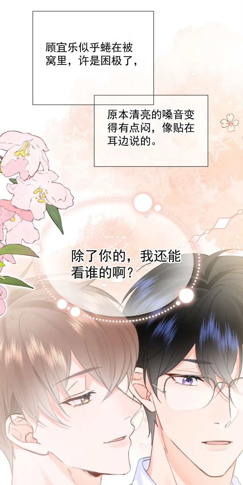 024 除了你，我还能看谁？ 第33页