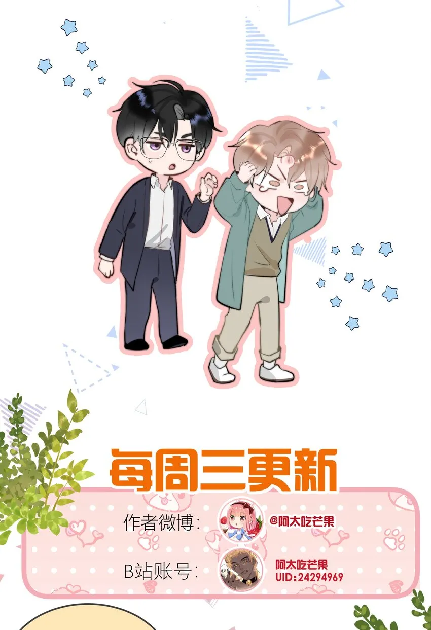 024 除了你，我还能看谁？ 第38页
