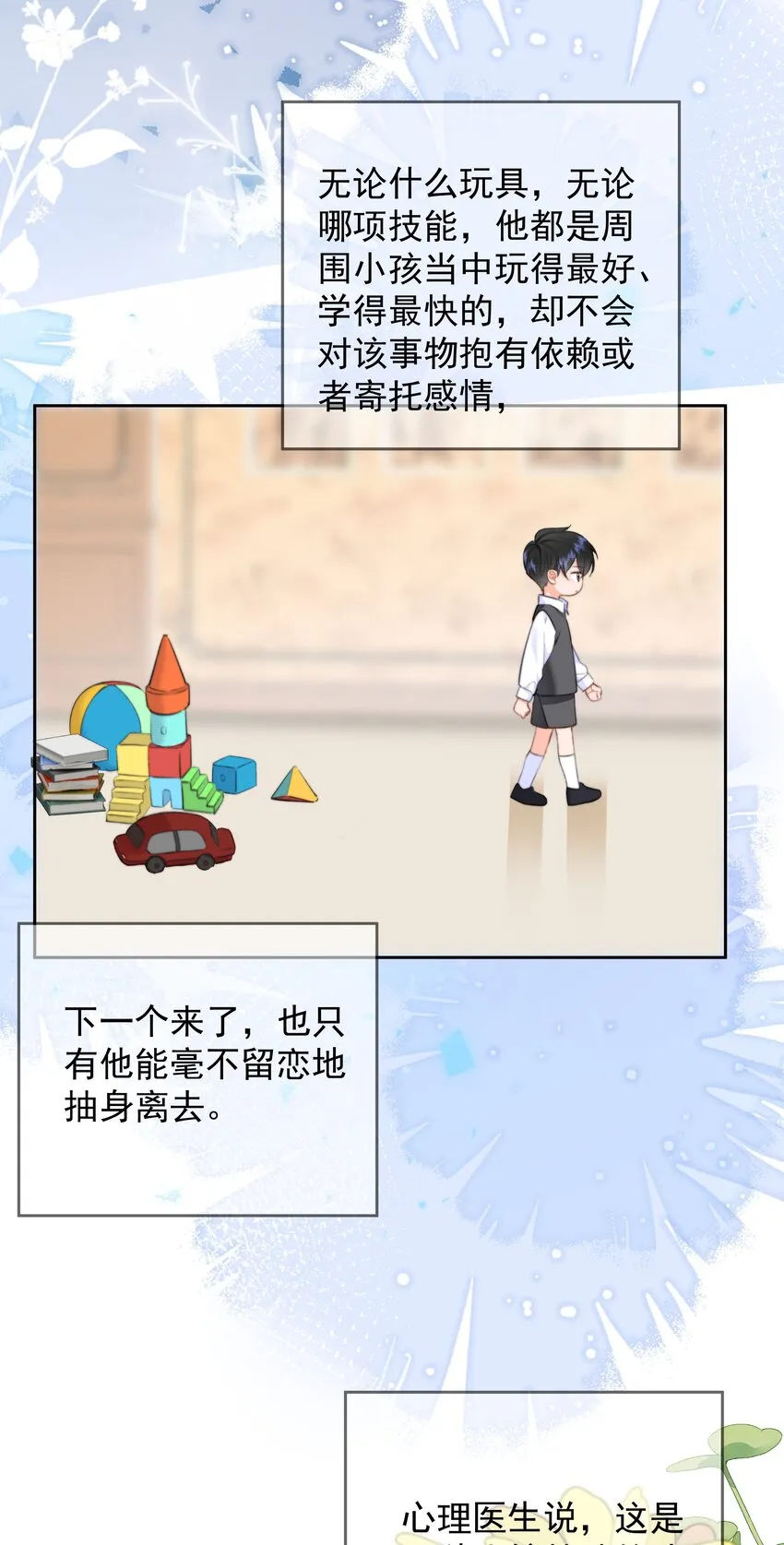 026 好想埋在胸肌里大哭一场 第15页