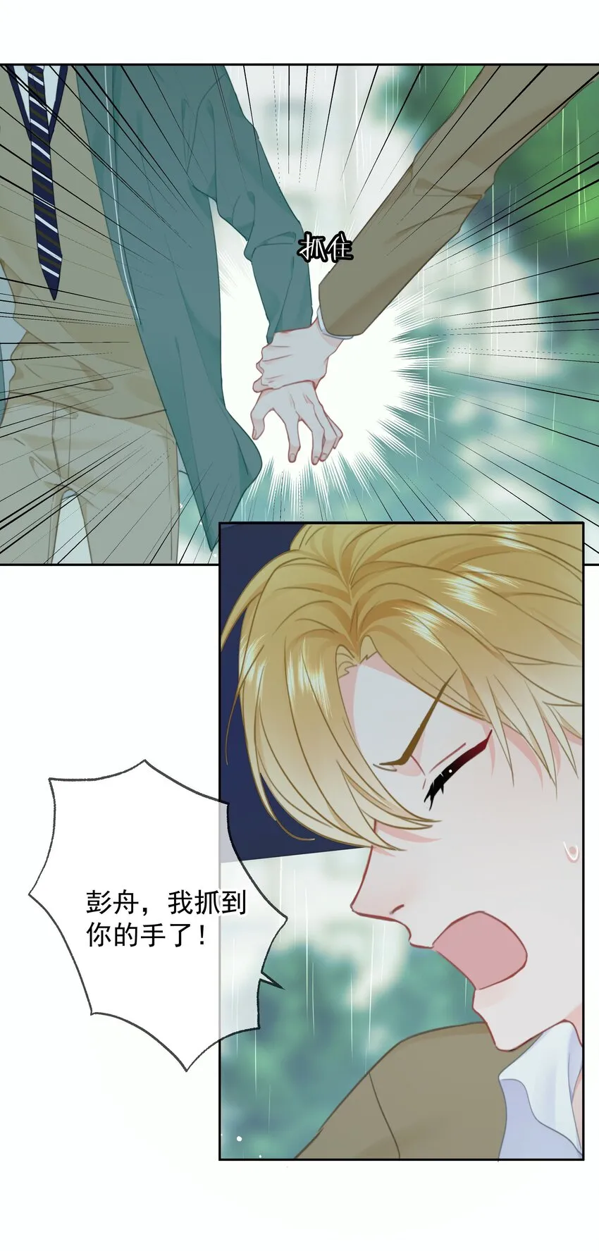 026 好想埋在胸肌里大哭一场 第27页