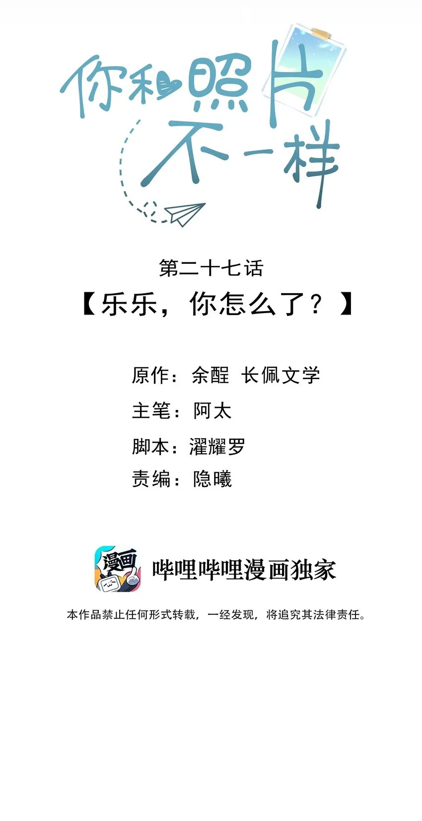 027 乐乐，你怎么了？ 第2页