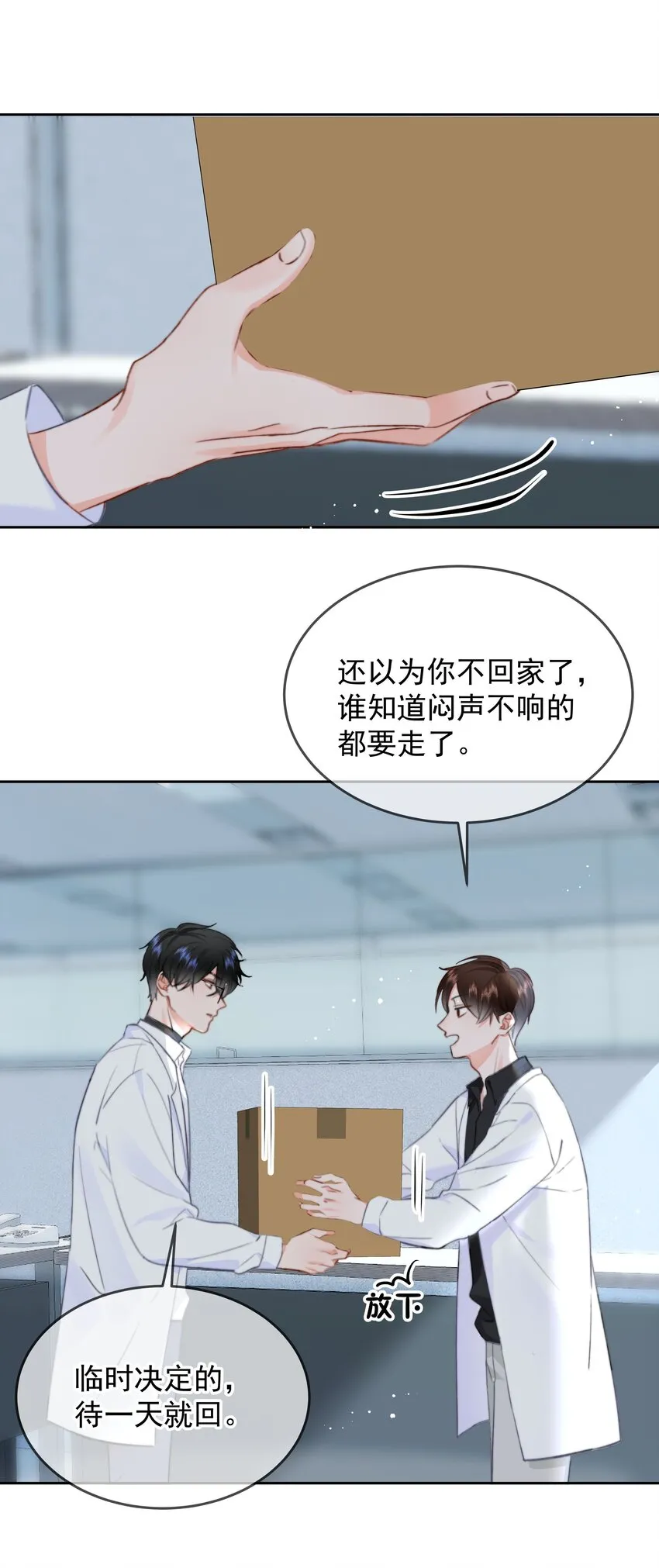 027 乐乐，你怎么了？ 第20页