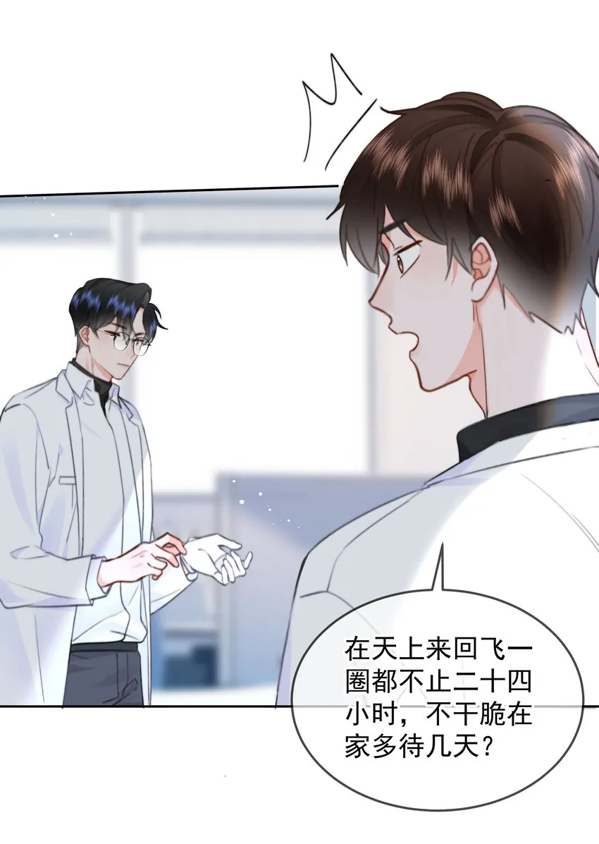 027 乐乐，你怎么了？ 第21页