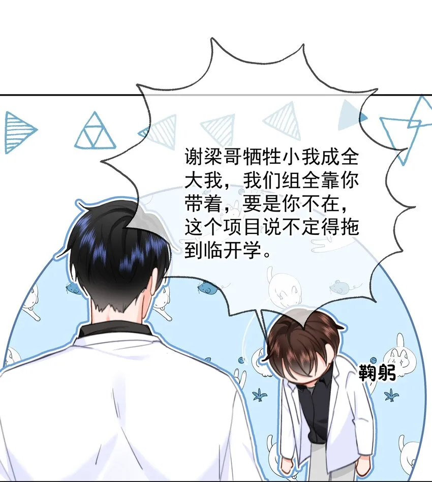 027 乐乐，你怎么了？ 第23页