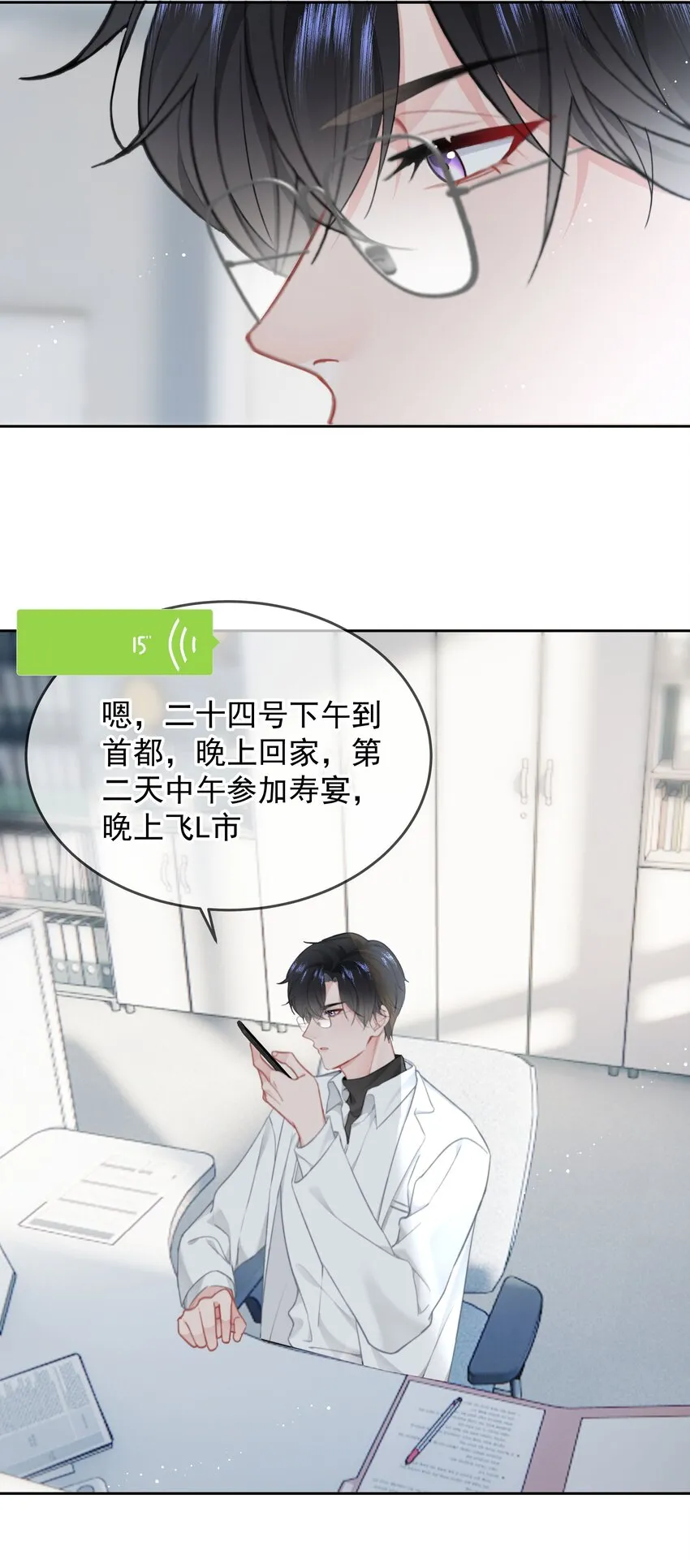 027 乐乐，你怎么了？ 第28页
