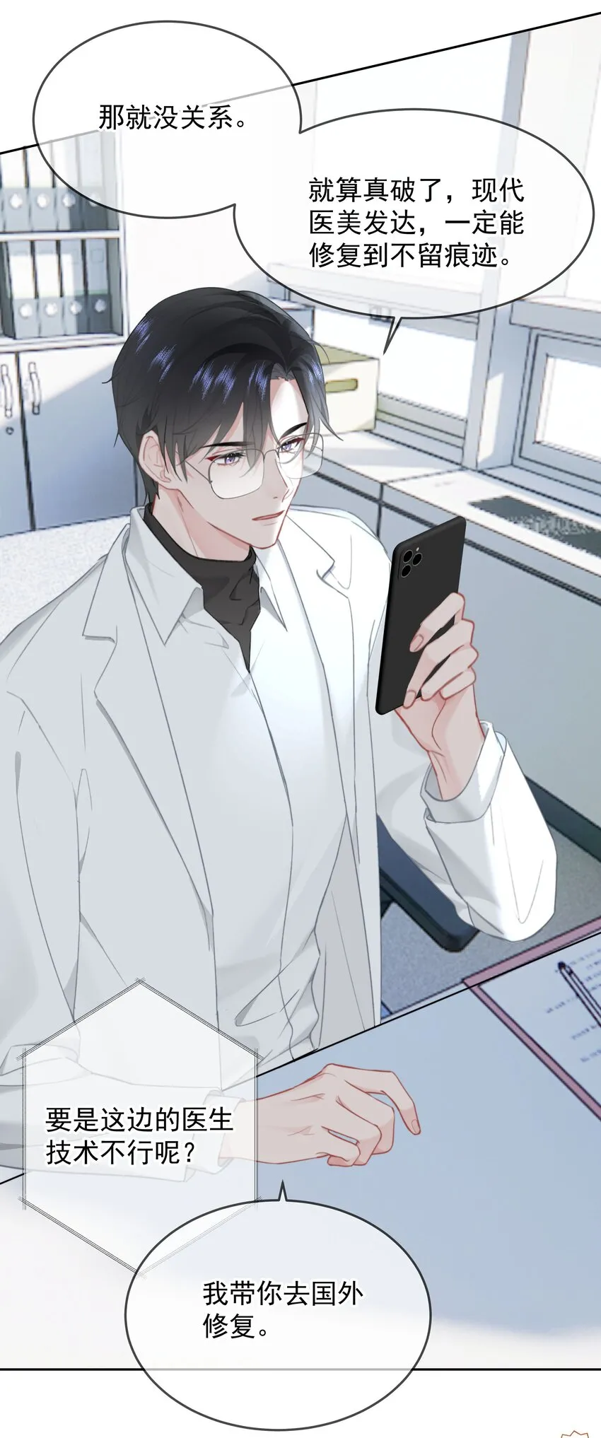 028 我来了 第9页