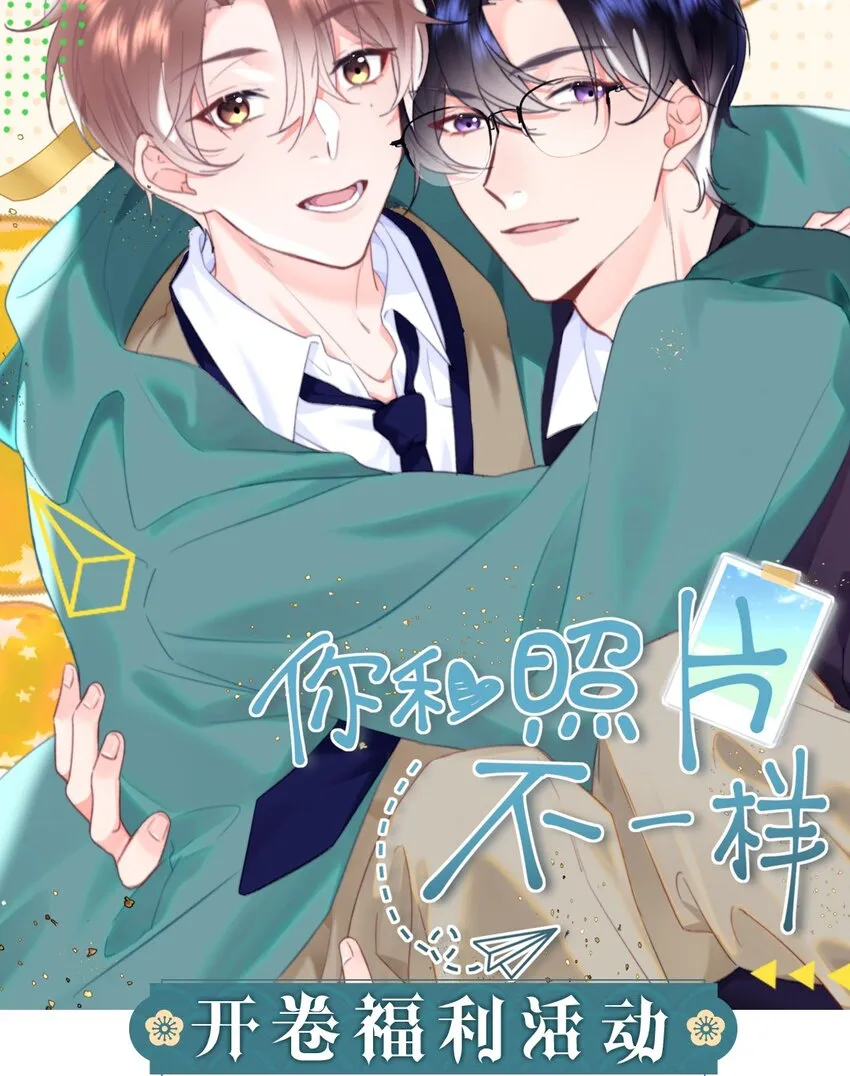 开卷福利 超高能福利、漫画周边……新卷福利已备齐！ 第1页