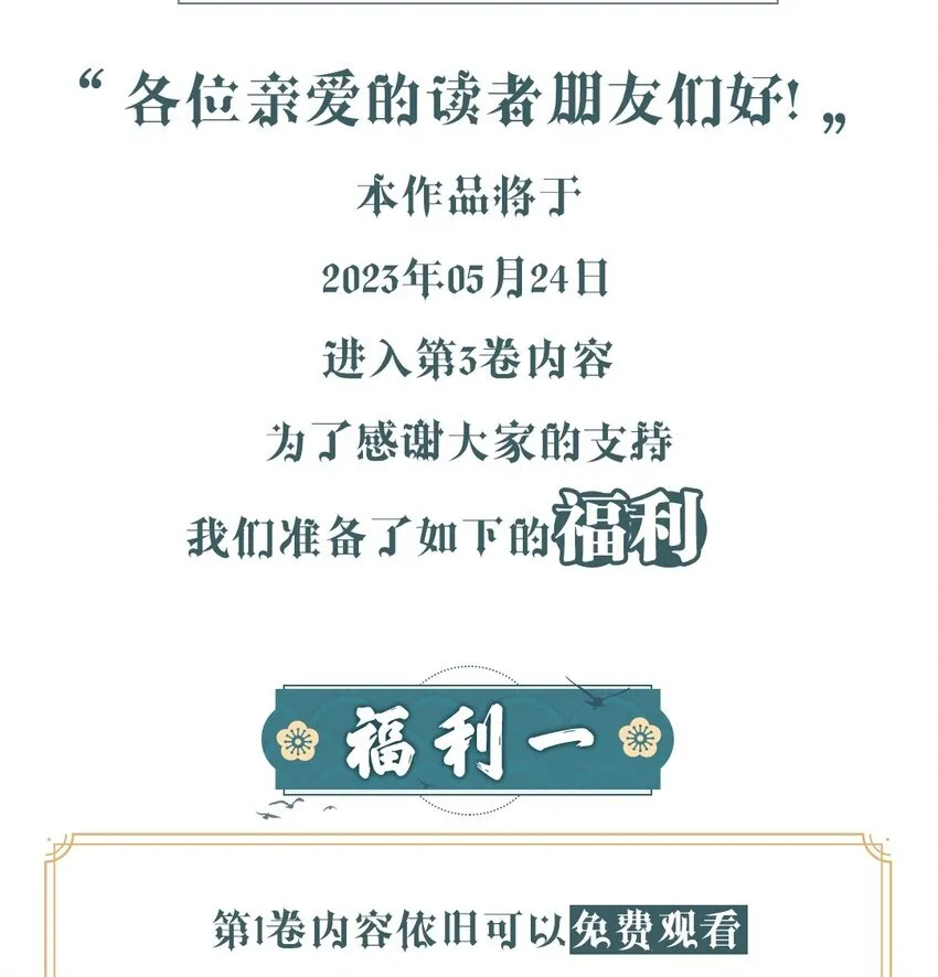 开卷福利 超高能福利、漫画周边……新卷福利已备齐！ 第2页
