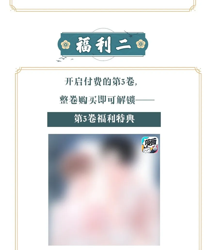 开卷福利 超高能福利、漫画周边……新卷福利已备齐！ 第3页