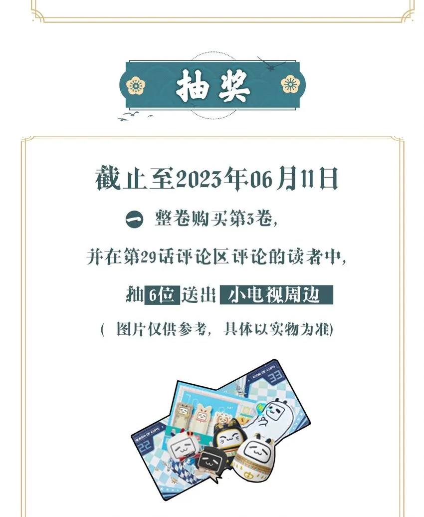 开卷福利 超高能福利、漫画周边……新卷福利已备齐！ 第4页