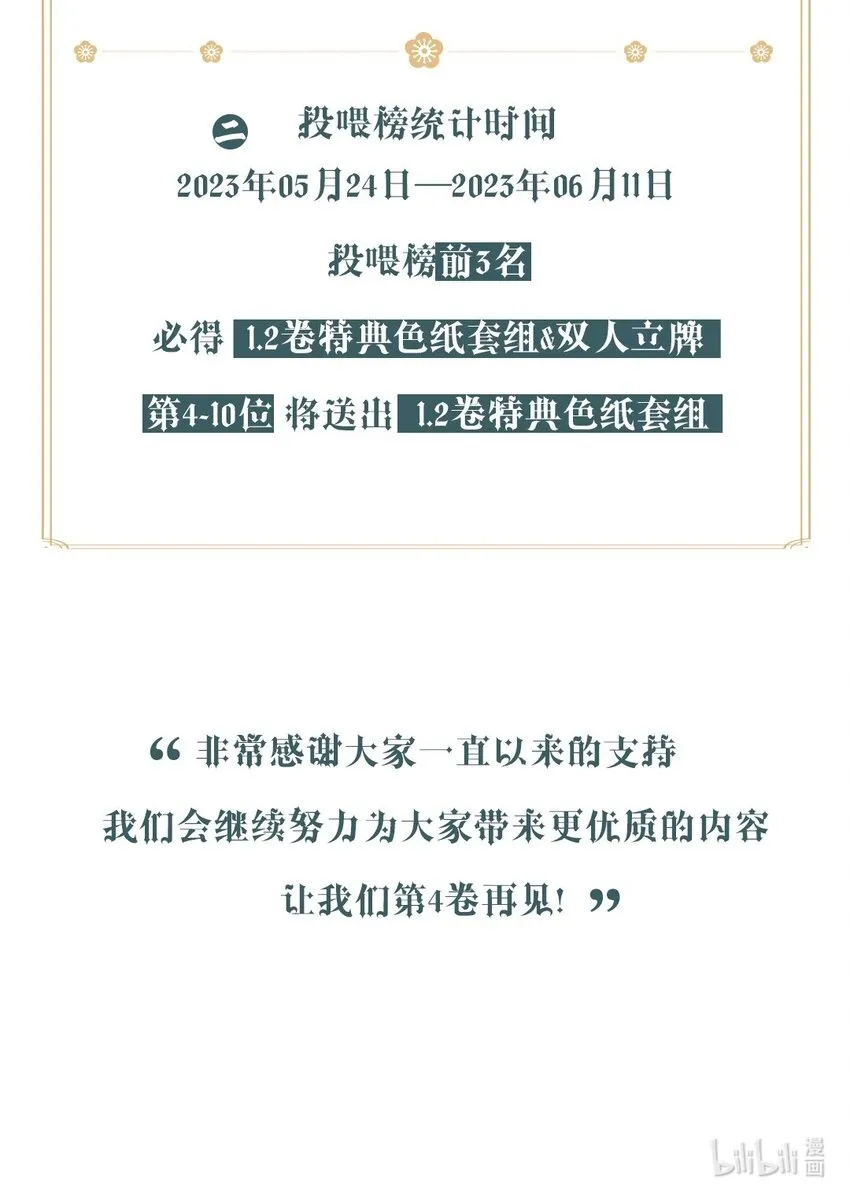 开卷福利 超高能福利、漫画周边……新卷福利已备齐！ 第5页