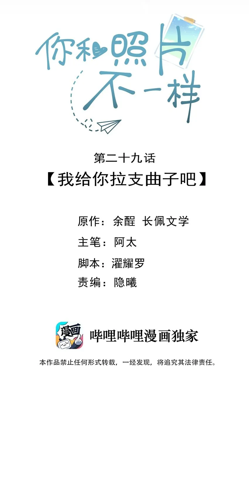 029 我给你拉支曲子吧 第2页