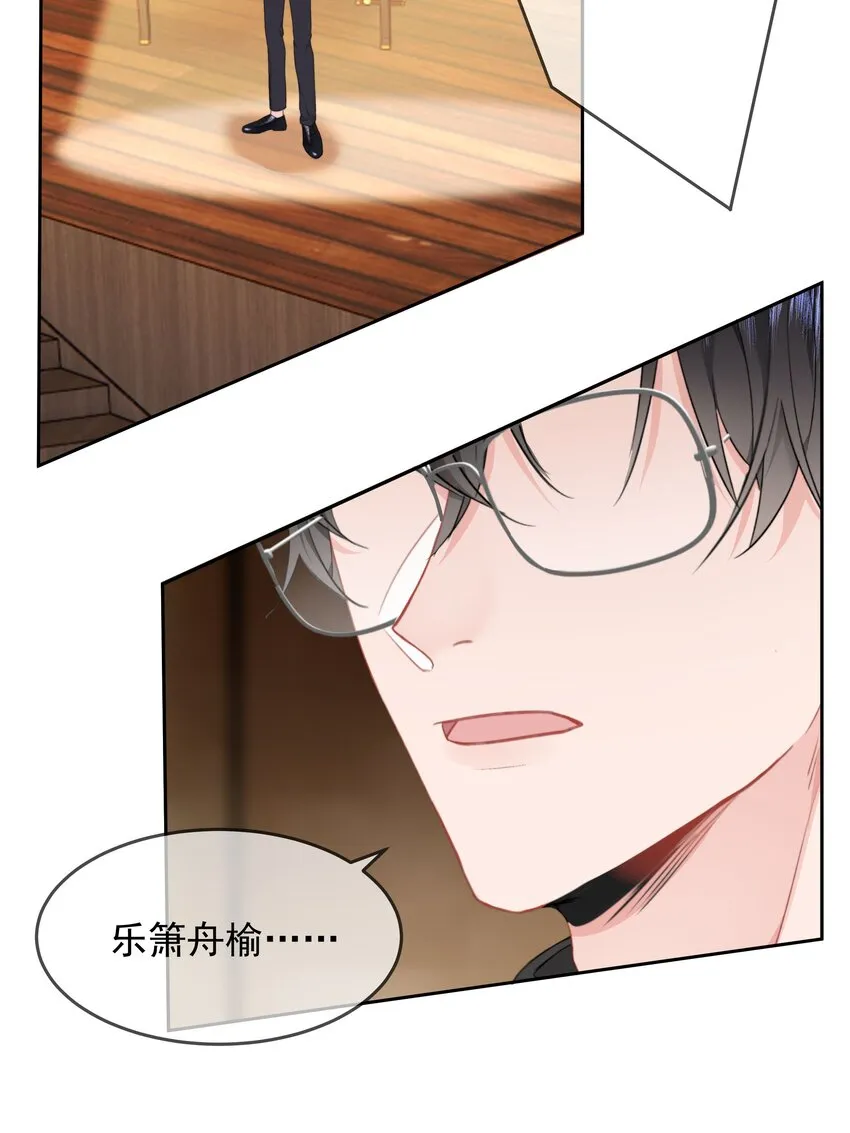 029 我给你拉支曲子吧 第9页