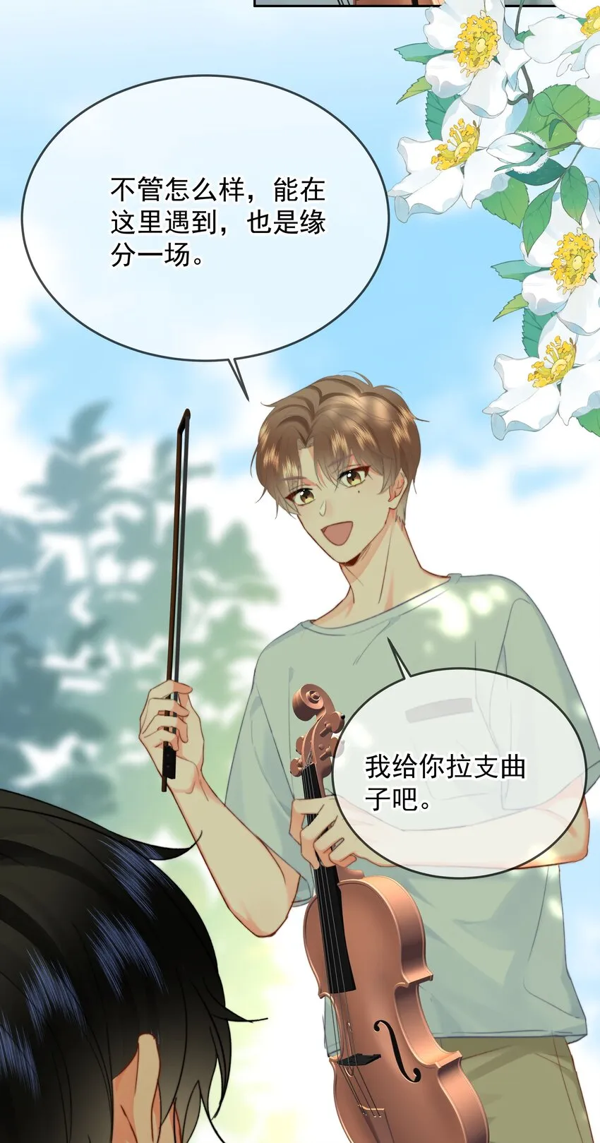 029 我给你拉支曲子吧 第43页
