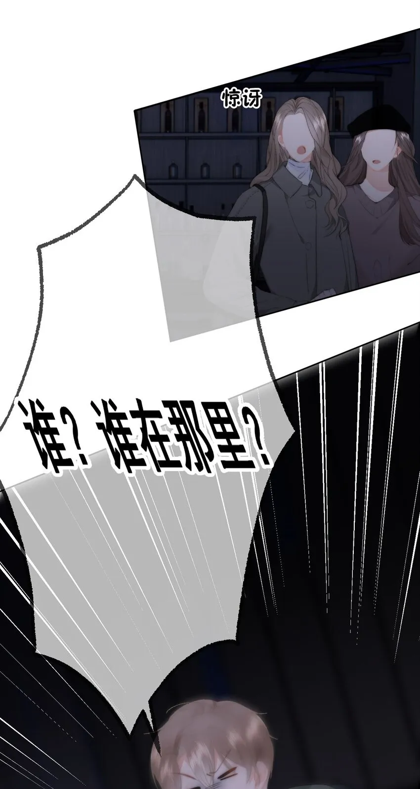033 谁？谁在那里？ 第34页