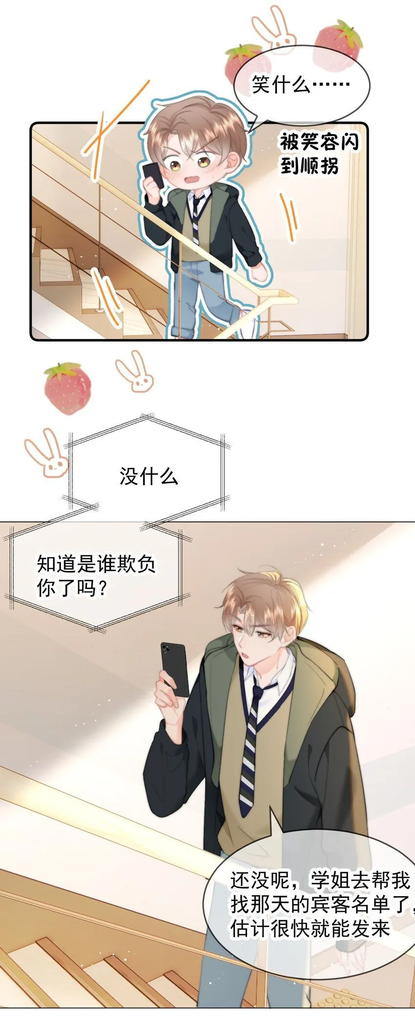 037 ……妈？ 第16页