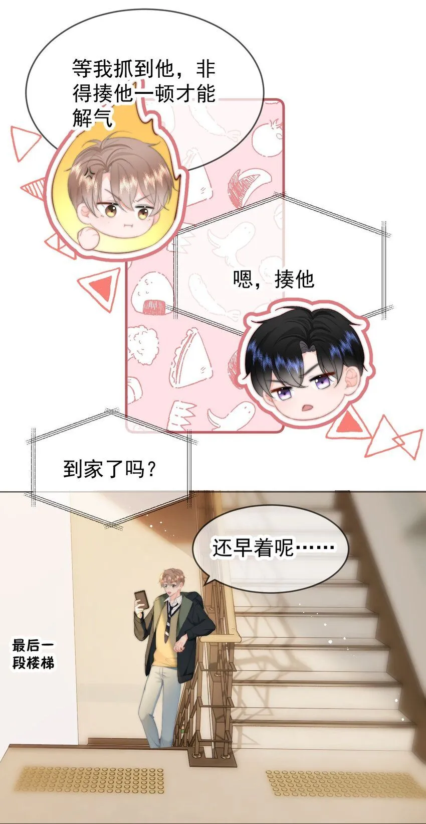 037 ……妈？ 第17页