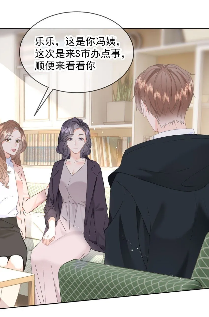 037 ……妈？ 第23页