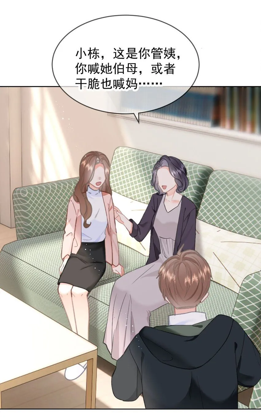037 ……妈？ 第26页