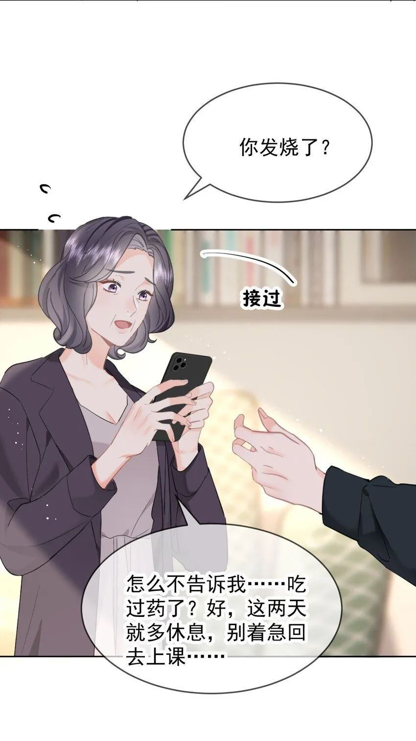 037 ……妈？ 第28页